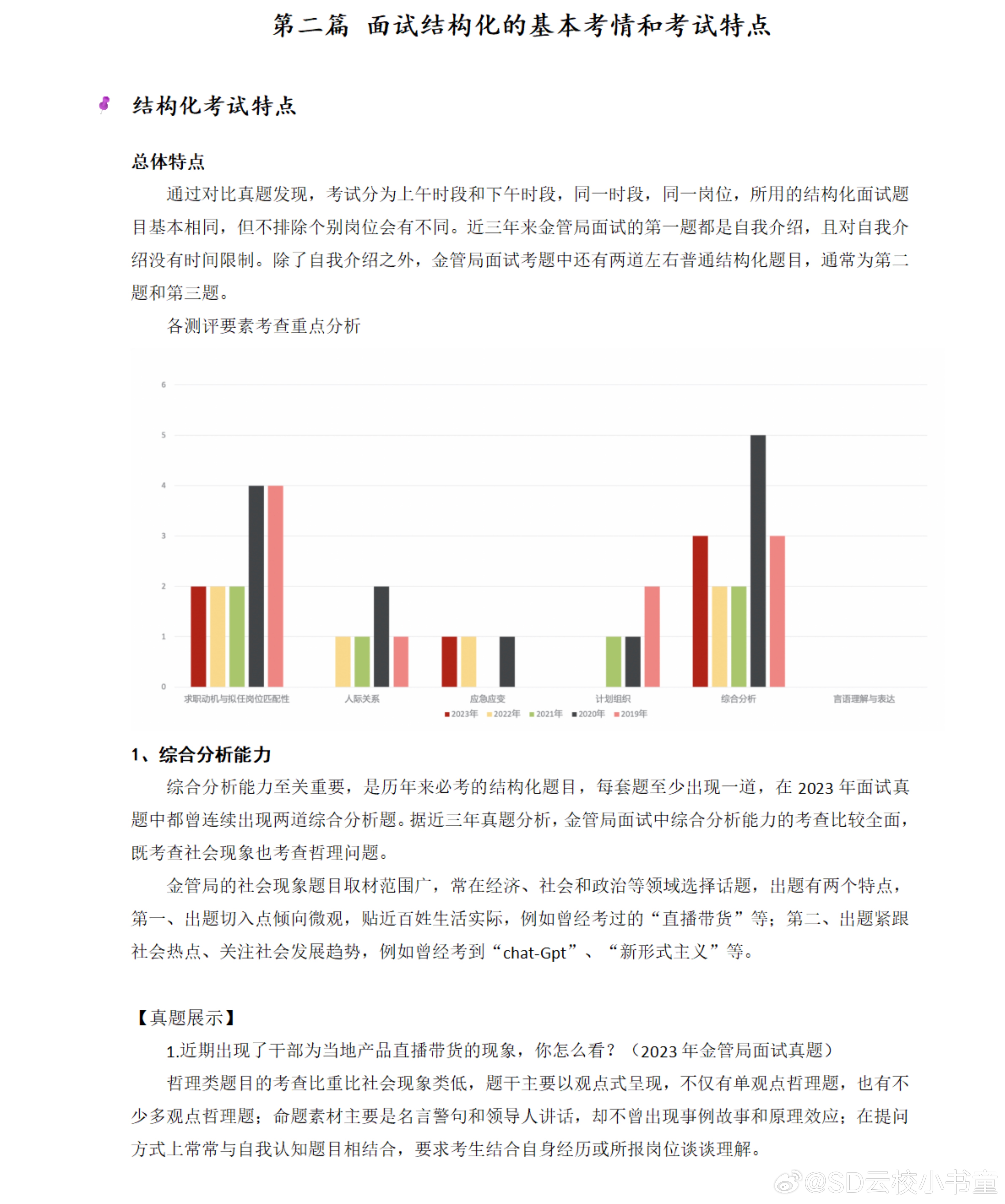 巴拉拉 第9页