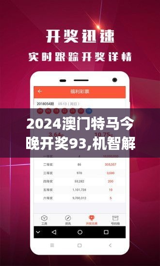 《2024今晚澳门开什么特马》